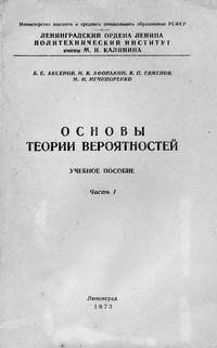 Основы теории вероятностей. Часть 1